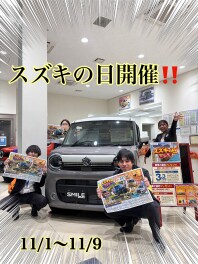 【スズキの日】開催！